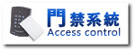 Access Control system 拍卡開門系統 - 出入門禁考勤記錄