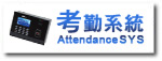 Attendance system 考勤打卡系統