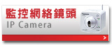 全覽 IP Cam[img]